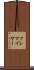 フレマイヤー Scroll