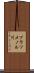 ブラソメノル川 Scroll
