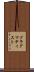 プラグマティスト Scroll