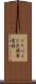 プリペイド式携帯電話 Scroll