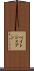 ベイトシェアン Scroll