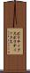 ポリティクス Scroll