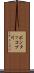 ポンタッコブ川 Scroll