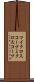 マイクロスコープ Scroll