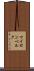 マイセンベルク Scroll