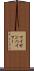 マイゼンハイマー Scroll