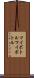 マイボトル Scroll