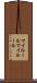 マイルール Scroll