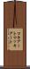 マキアート Scroll
