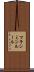 マキシミンルール Scroll