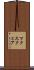 マクスクェア Scroll