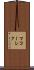 マコーレク Scroll