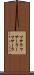 マサラ Scroll