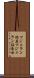マジェラン鮎並 Scroll