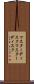 マスターディスク Scroll