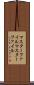 マスターファイル Scroll