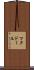 マタドール Scroll