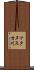 マタヌスカ川 Scroll
