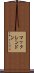 マックレンドン Scroll