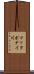 マッタポナイ川 Scroll