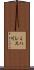 ミハレス川 Scroll
