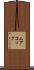 ムアコック Scroll