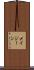Mae Jeane Scroll