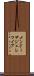 Mendoza Jeremiah Scroll