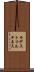 Modesto Martinez Scroll