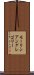 モーリシアングレゴリー Scroll