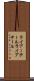 ライアーテール Scroll