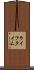ライフタイム Scroll