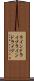 ラインドライブ Scroll
