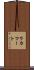 ラカマート Scroll