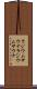 ラジウムサウナ Scroll
