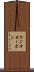 ラジオカーボン Scroll
