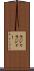 ラジャ Scroll