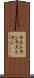 ラストラン Scroll