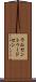 ラルセントゥードセン Scroll
