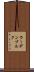 ラーデンブルク Scroll