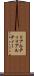 リアルティ Scroll