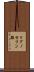 リグノセリン酸 Scroll