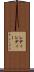 レディ Scroll