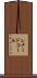 Leonard Kohl Scroll