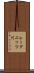 レーグニッツ川 Scroll