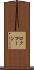 ロクマーン Scroll