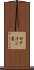 ログイン名 Scroll