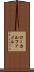 ローカルファイル Scroll