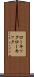 ローキック Scroll
