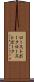 ローストポーク Scroll